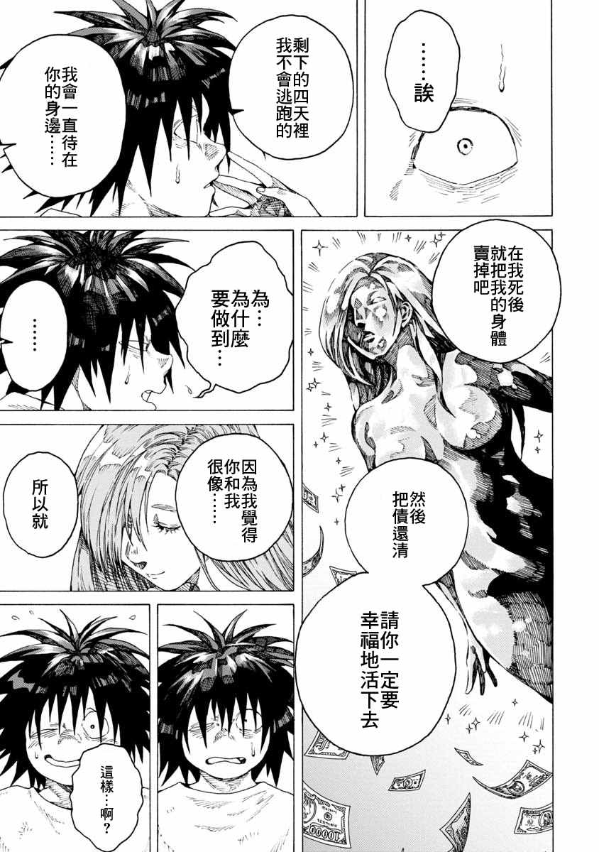 身体慢慢变成黄金的女人与盗贼漫画,第1话2图