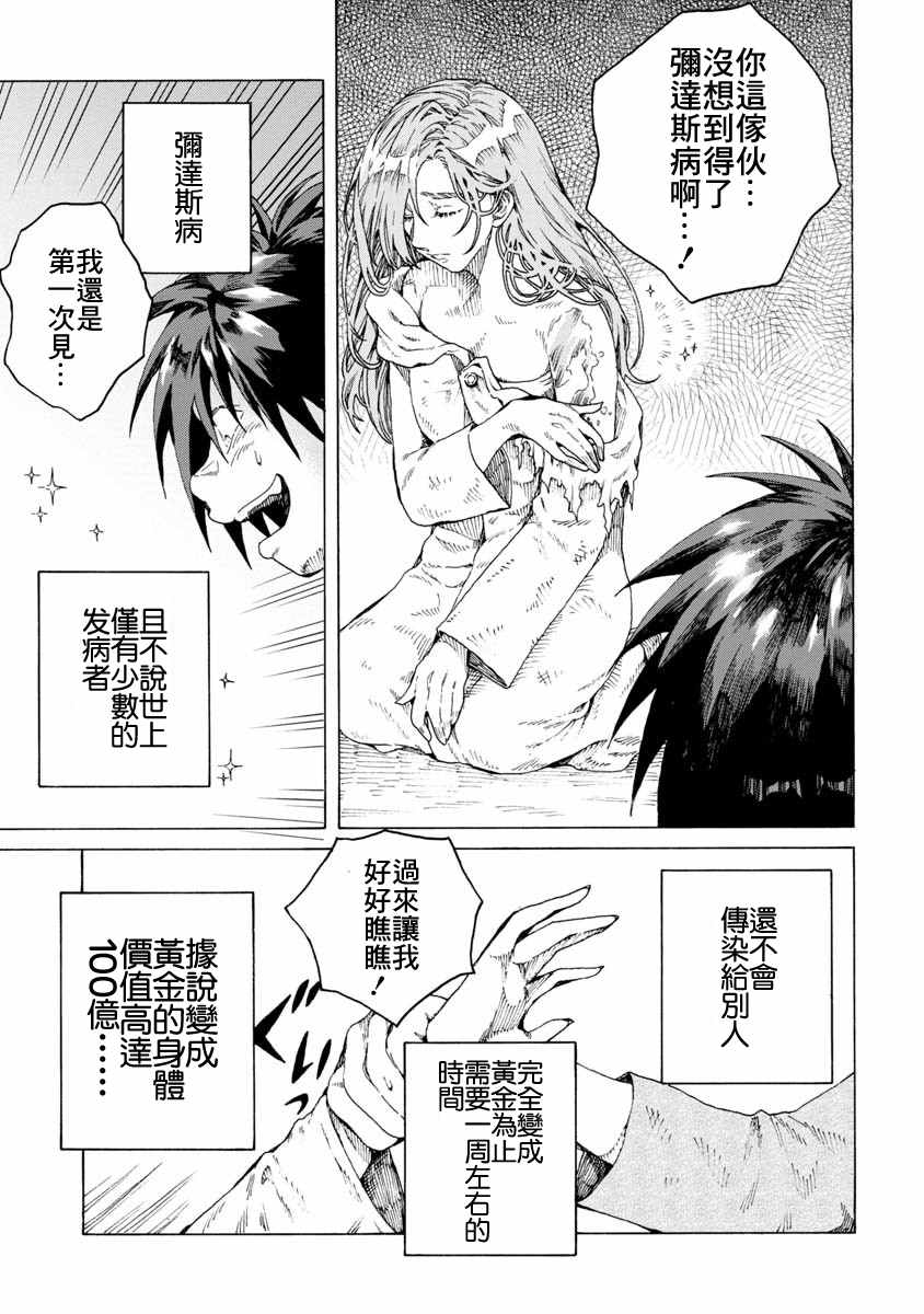 身体慢慢变成黄金的女人与盗贼漫画,第1话5图