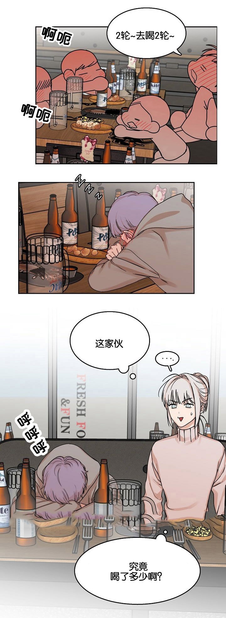 向往偶遇漫画,第11话1图