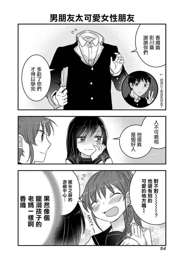 女朋友说没脸见人了漫画,第6话4图