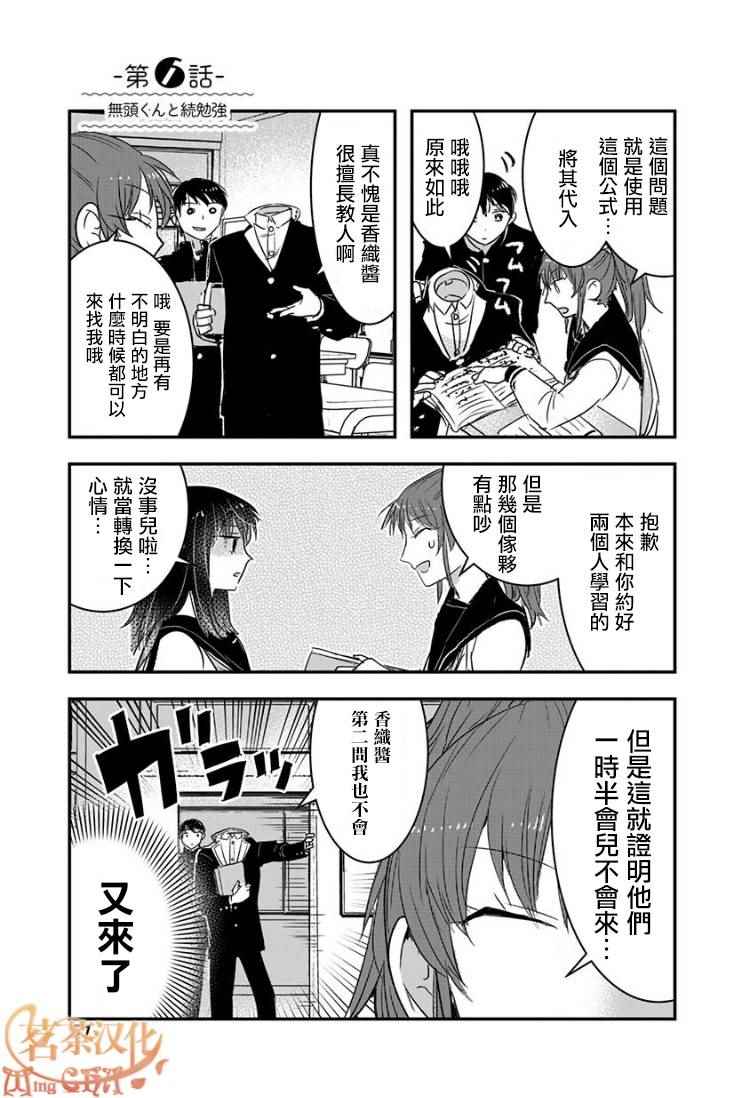 女朋友说没脸见人了漫画,第6话1图