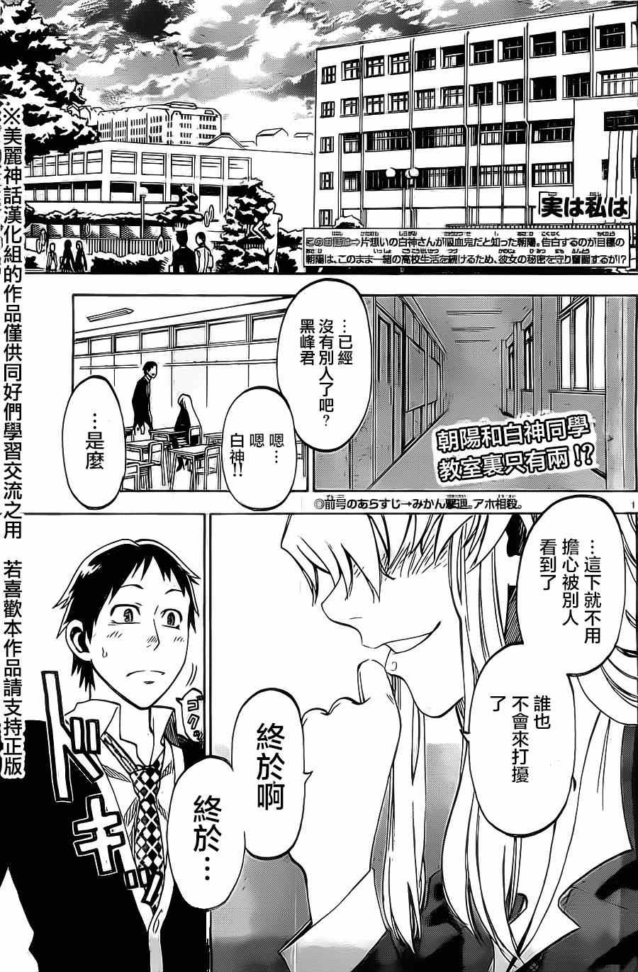 I am…漫画,第3话1图