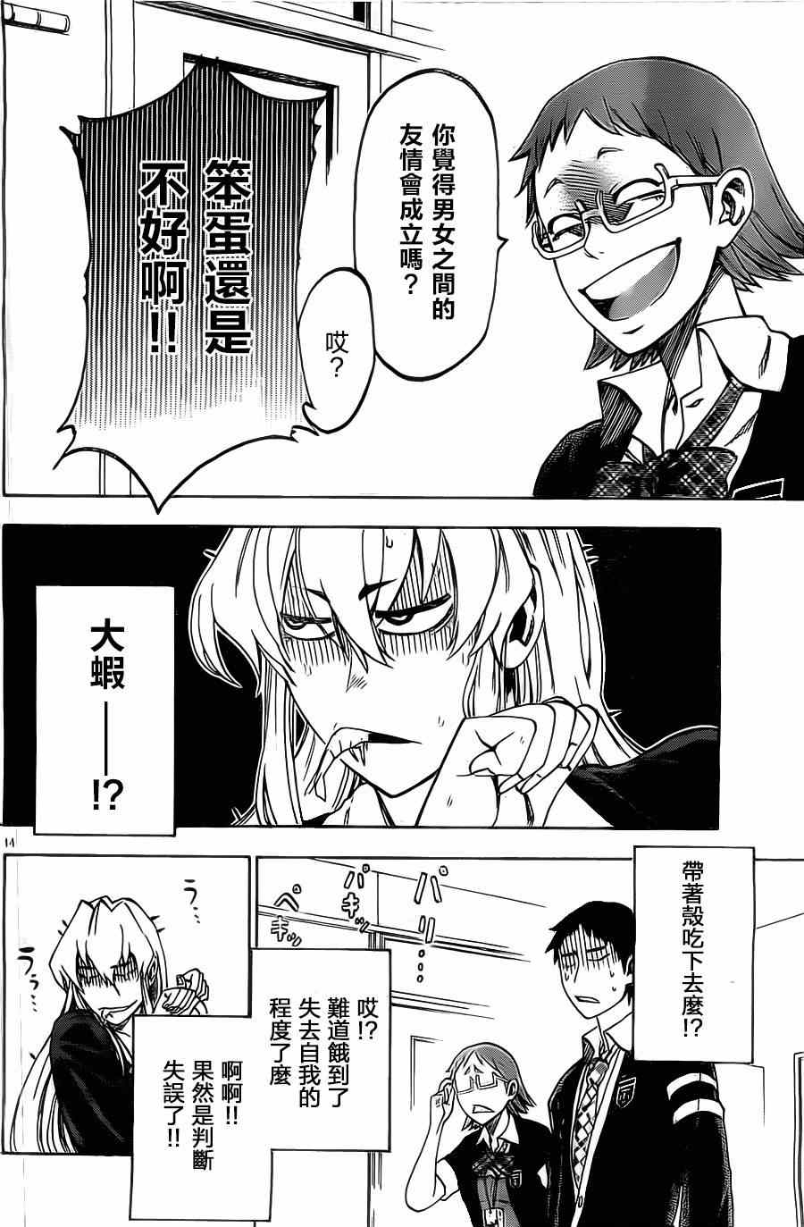 I am…漫画,第3话4图