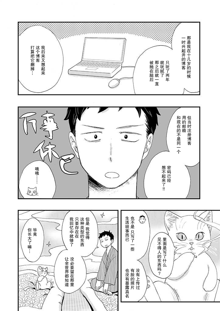 西北偏北，随猫而去漫画,第2话3图