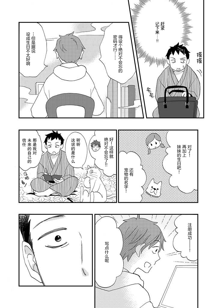 西北偏北，随猫而去漫画,第2话5图