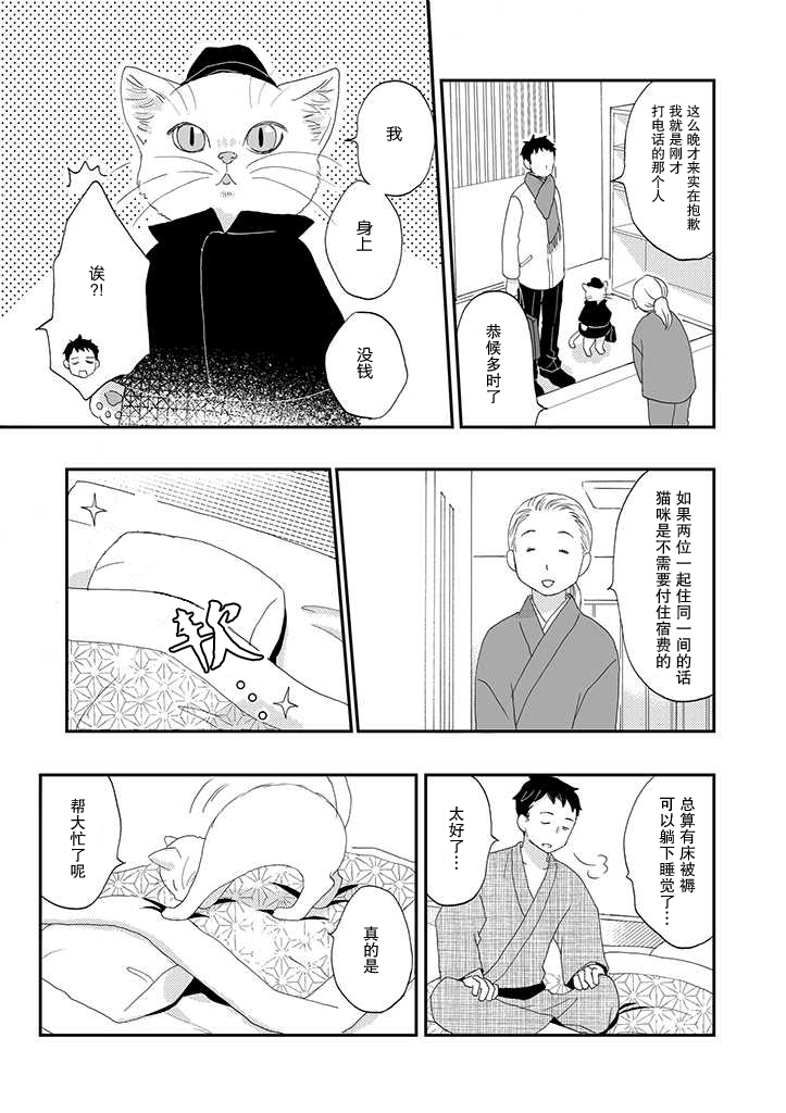 西北偏北，随猫而去漫画,第2话5图