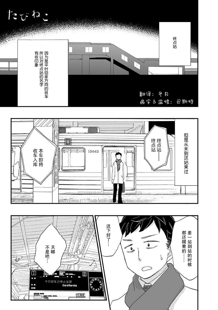 西北偏北，随猫而去漫画,第2话1图