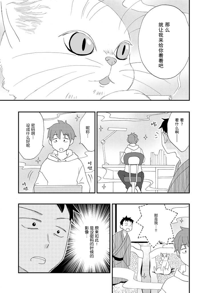 西北偏北，随猫而去漫画,第2话4图