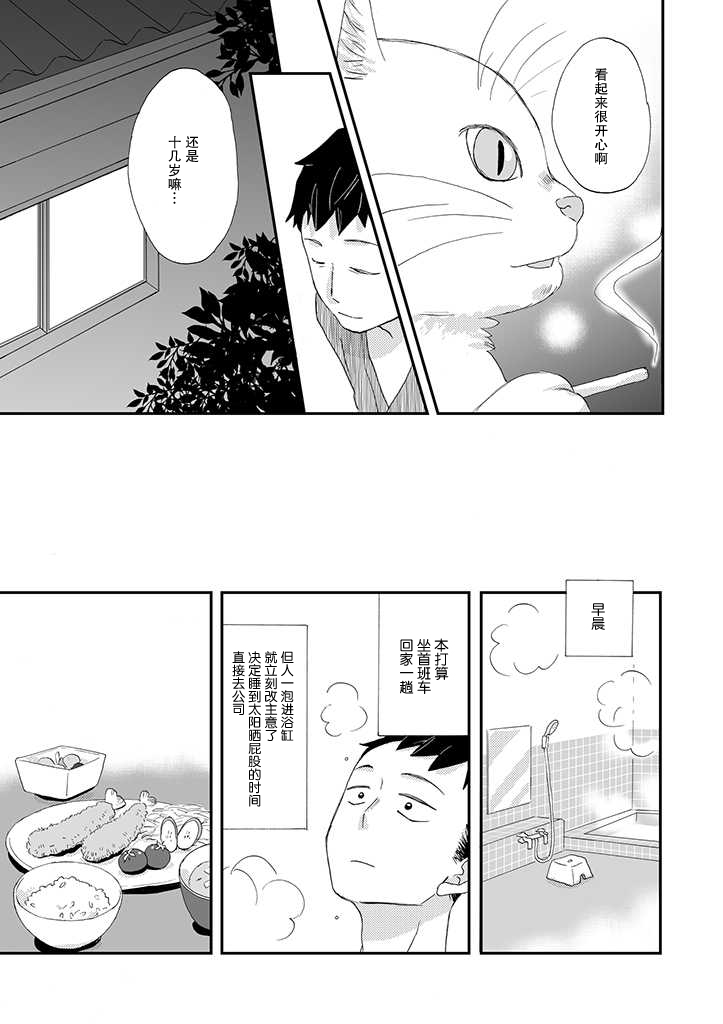 西北偏北，随猫而去漫画,第2话1图