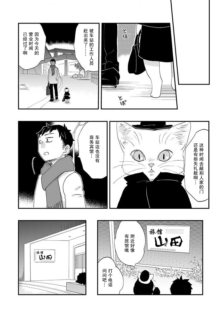 西北偏北，随猫而去漫画,第2话4图