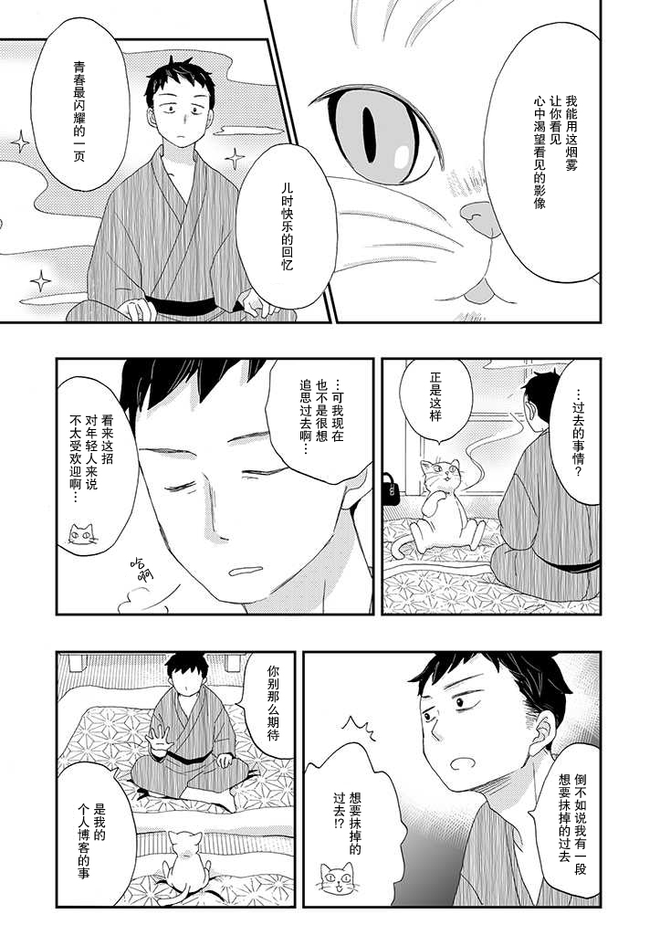 西北偏北，随猫而去漫画,第2话2图