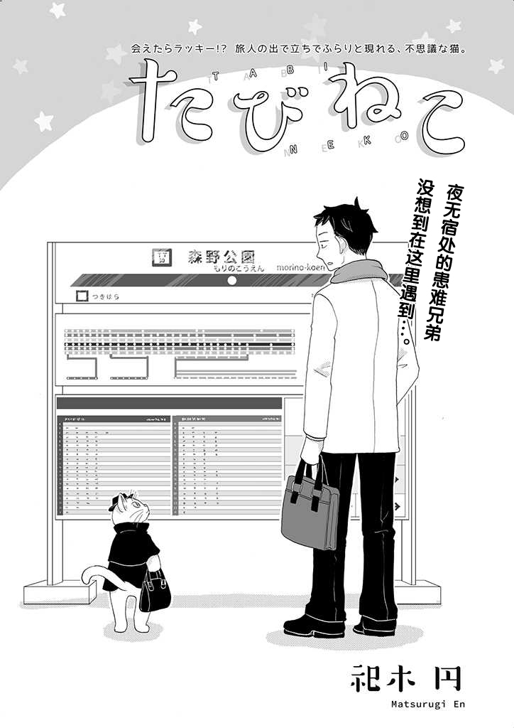 西北偏北，随猫而去漫画,第2话3图