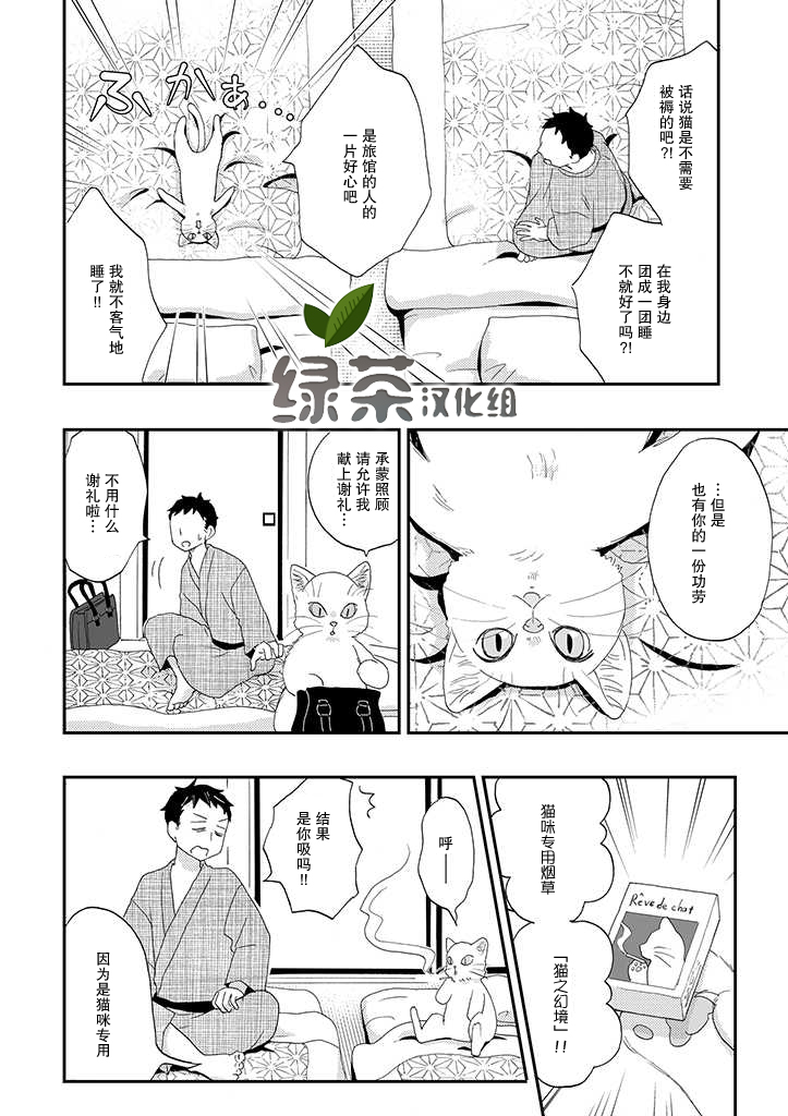 西北偏北，随猫而去漫画,第2话1图