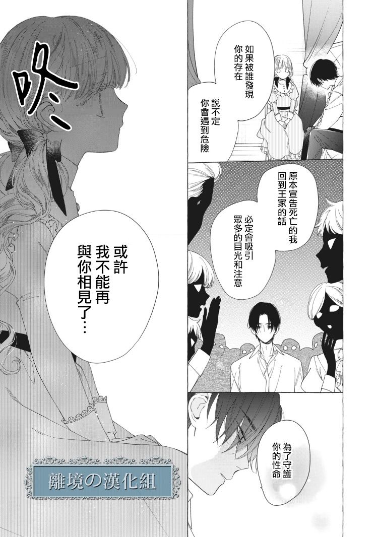 箱庭之主与最后的魔女漫画,第8话5图