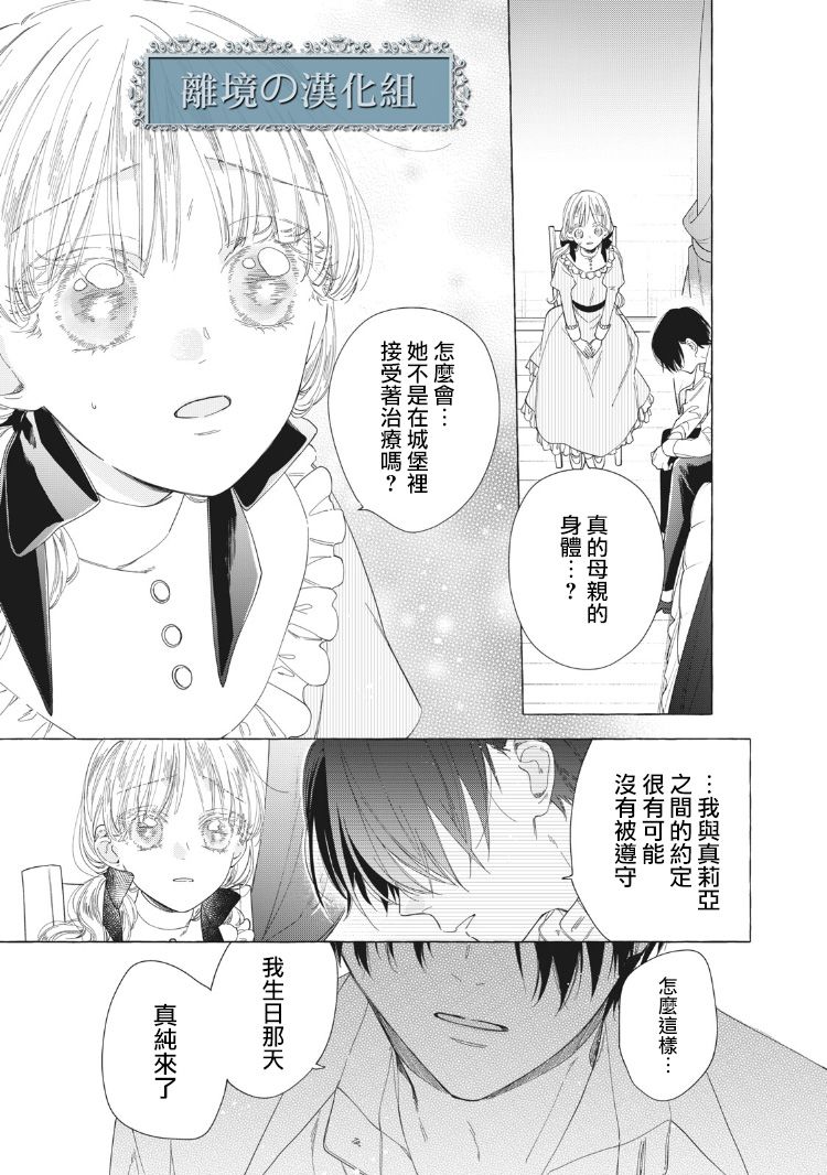 箱庭之主与最后的魔女漫画,第8话1图