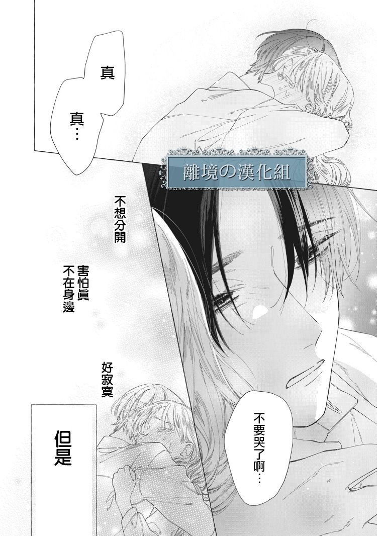 箱庭之主与最后的魔女漫画,第8话1图