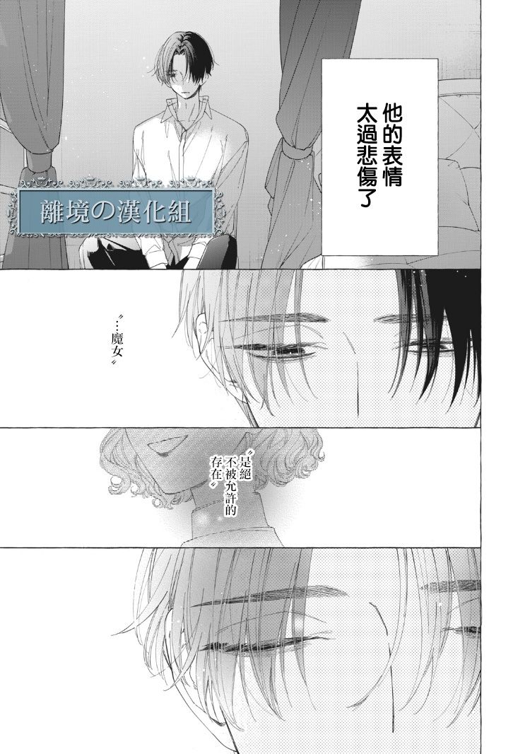 箱庭之主与最后的魔女漫画,第8话4图