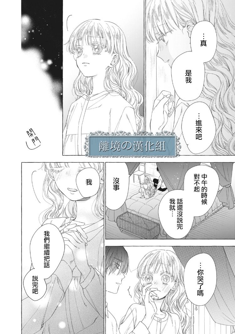 箱庭之主与最后的魔女漫画,第8话2图