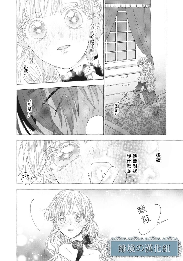 箱庭之主与最后的魔女漫画,第8话1图