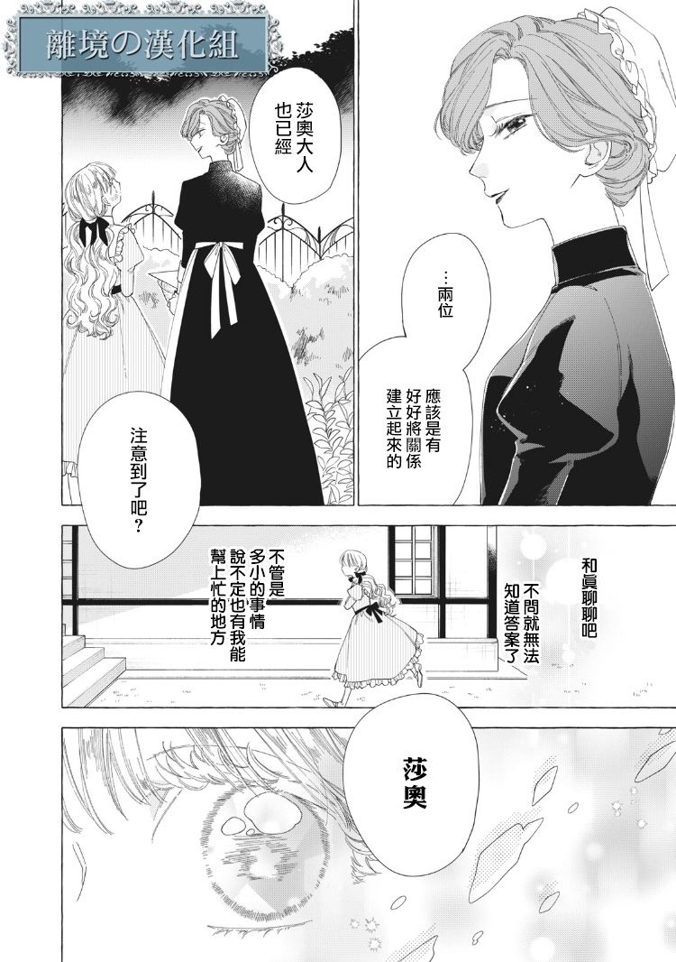 箱庭之主与最后的魔女漫画,第8话1图