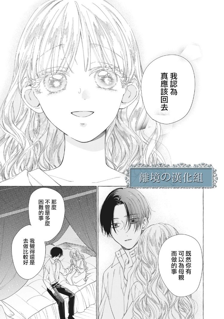 箱庭之主与最后的魔女漫画,第8话3图