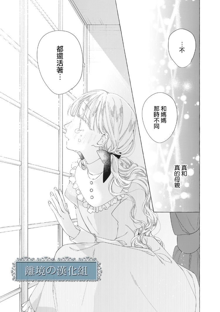 箱庭之主与最后的魔女漫画,第8话4图