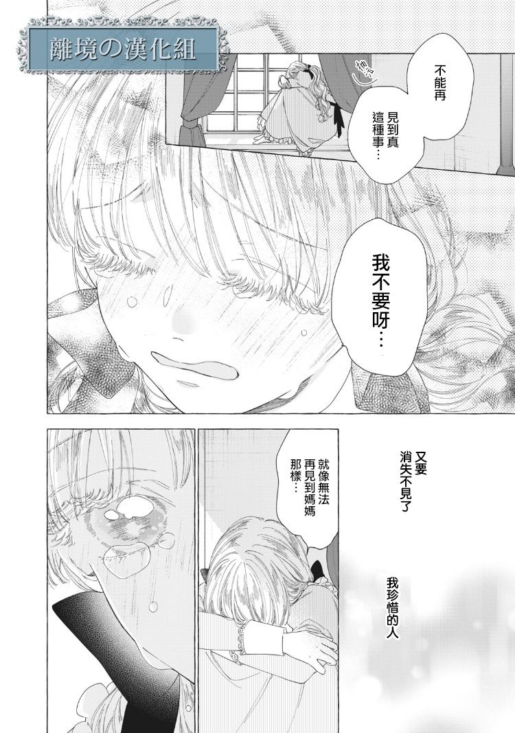 箱庭之主与最后的魔女漫画,第8话3图