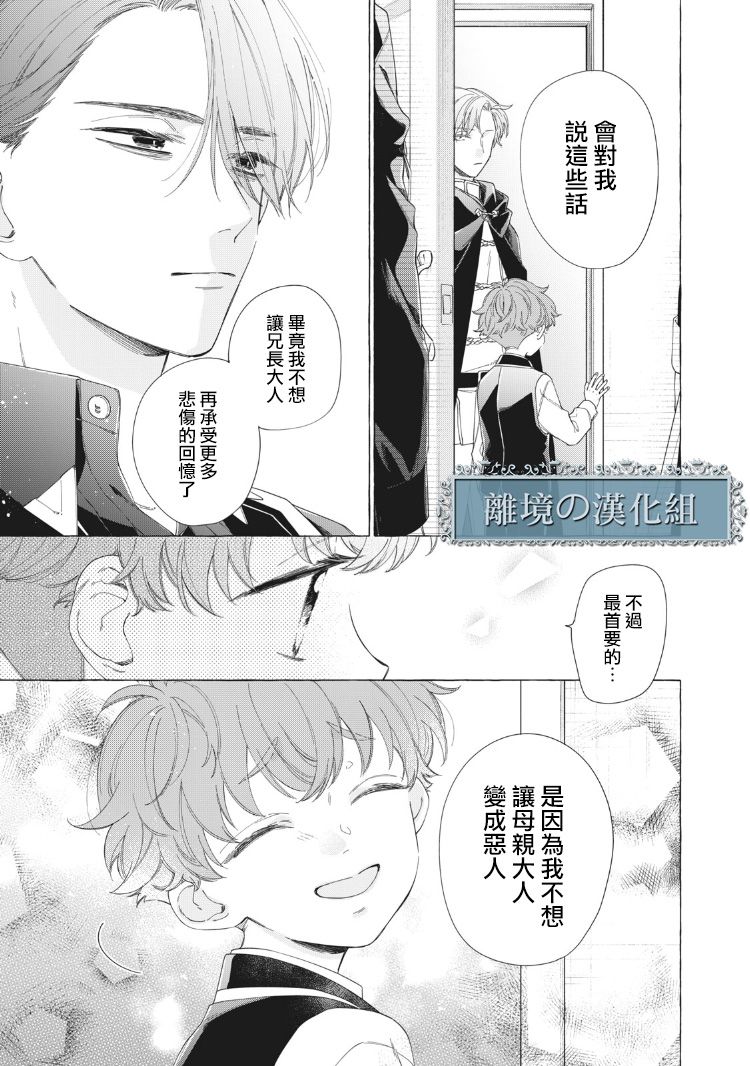 箱庭之主与最后的魔女漫画,第8话5图