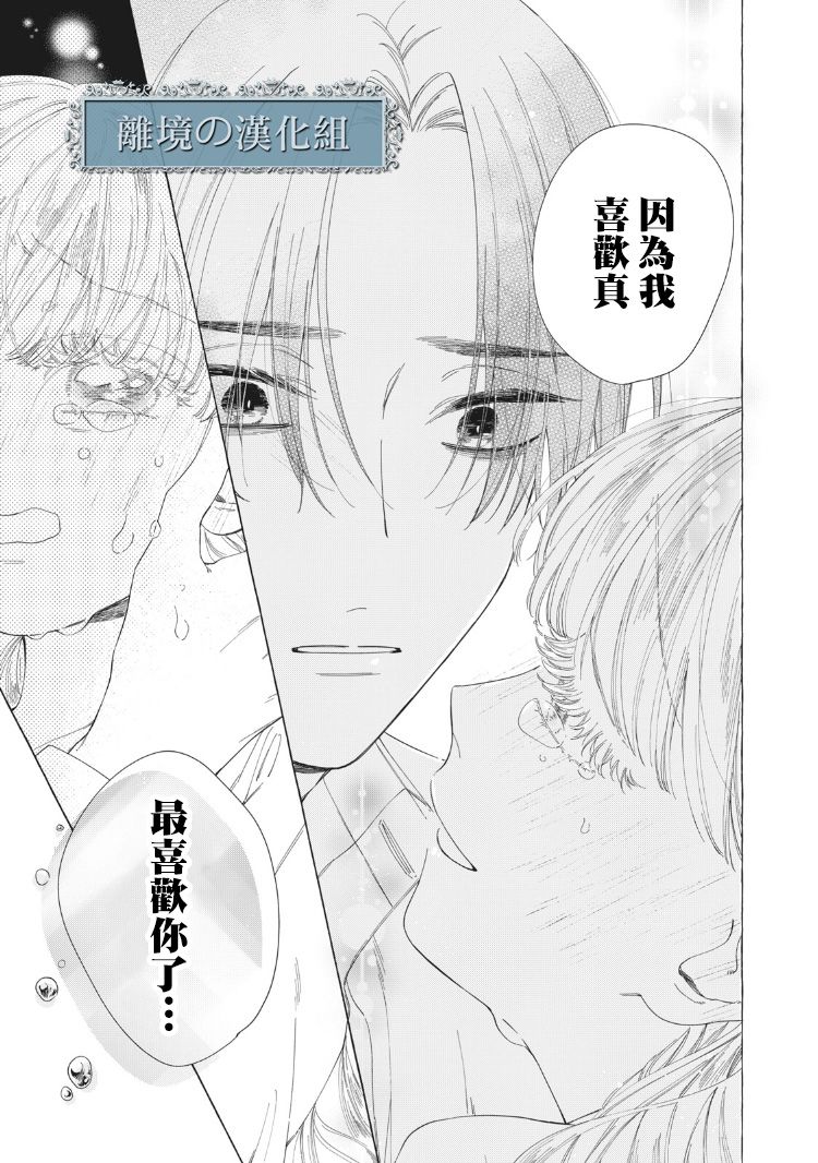 箱庭之主与最后的魔女漫画,第8话5图