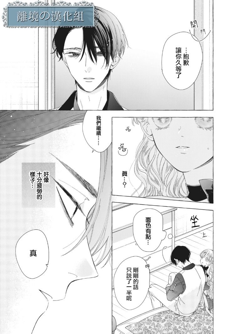 箱庭之主与最后的魔女漫画,第8话2图