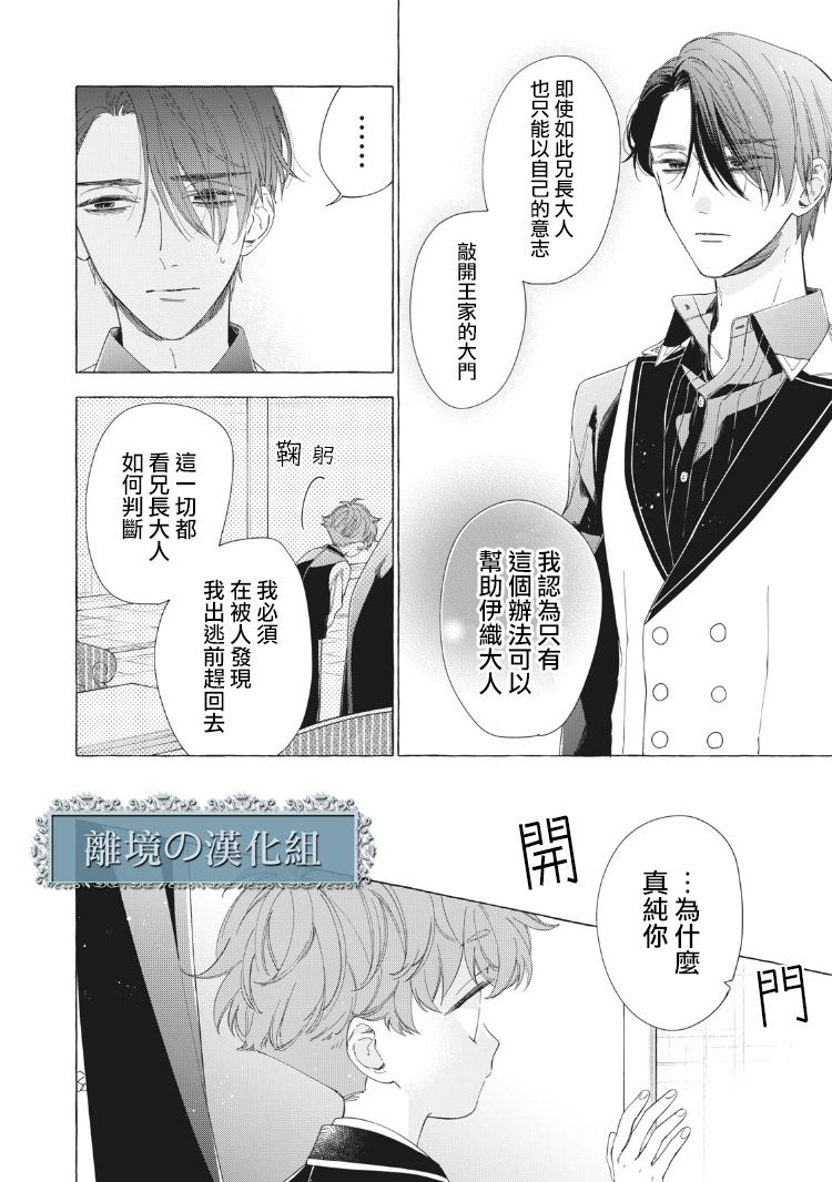 箱庭之主与最后的魔女漫画,第8话4图