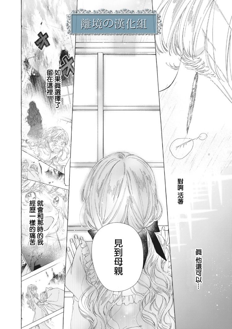 箱庭之主与最后的魔女漫画,第8话5图