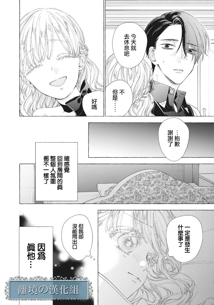 箱庭之主与最后的魔女漫画,第8话3图