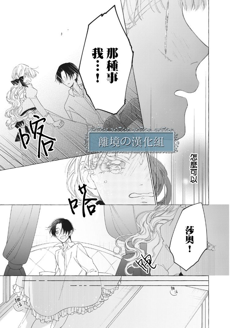 箱庭之主与最后的魔女漫画,第8话2图