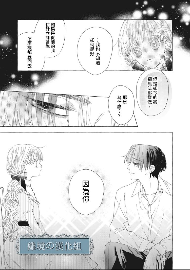 箱庭之主与最后的魔女漫画,第8话3图