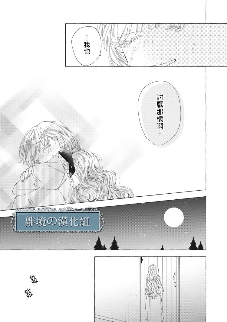 箱庭之主与最后的魔女漫画,第8话1图