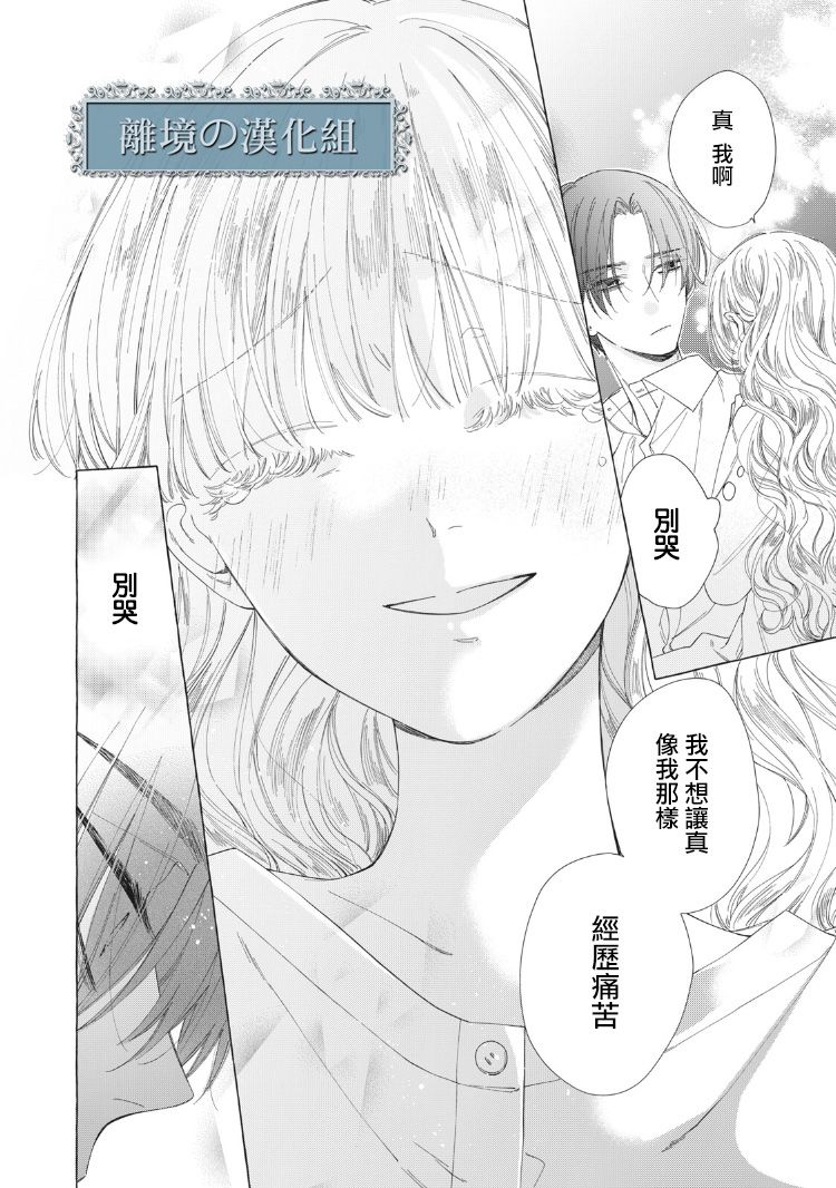 箱庭之主与最后的魔女漫画,第8话4图