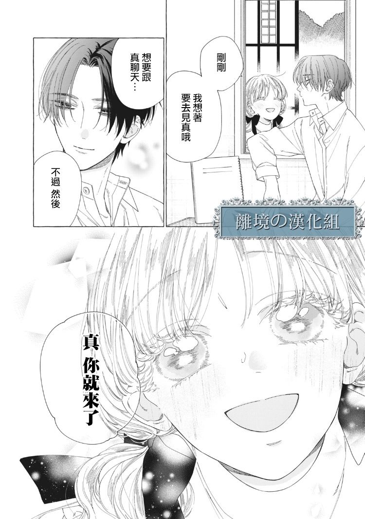 箱庭之主与最后的魔女漫画,第8话3图