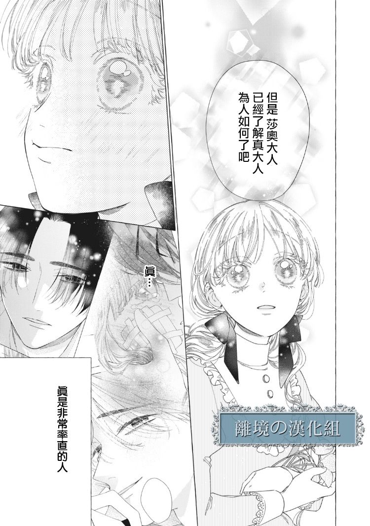 箱庭之主与最后的魔女漫画,第8话5图