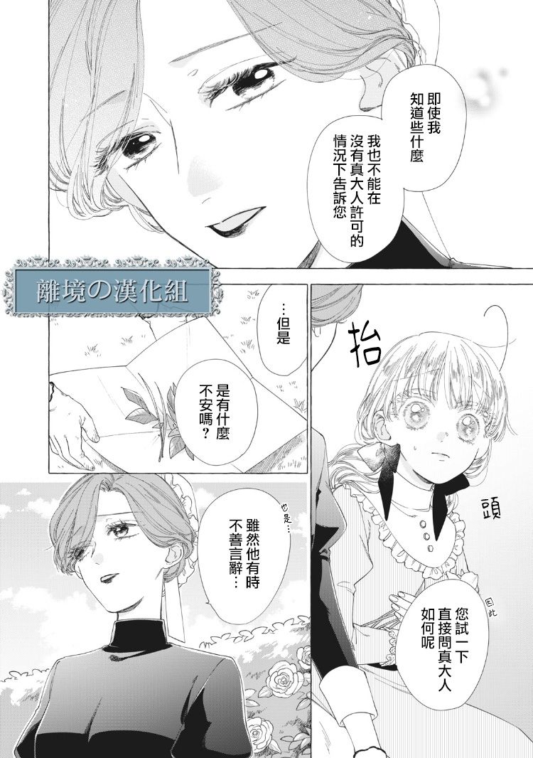 箱庭之主与最后的魔女漫画,第8话4图