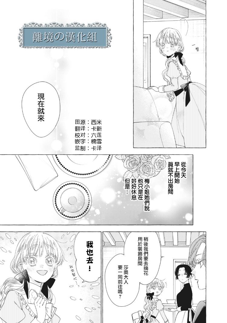 箱庭之主与最后的魔女漫画,第8话1图