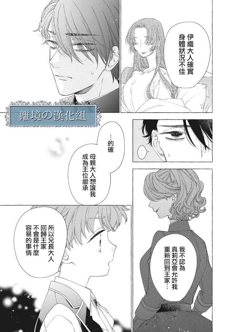 箱庭之主与最后的魔女漫画,第8话3图