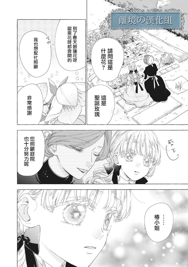 箱庭之主与最后的魔女漫画,第8话2图