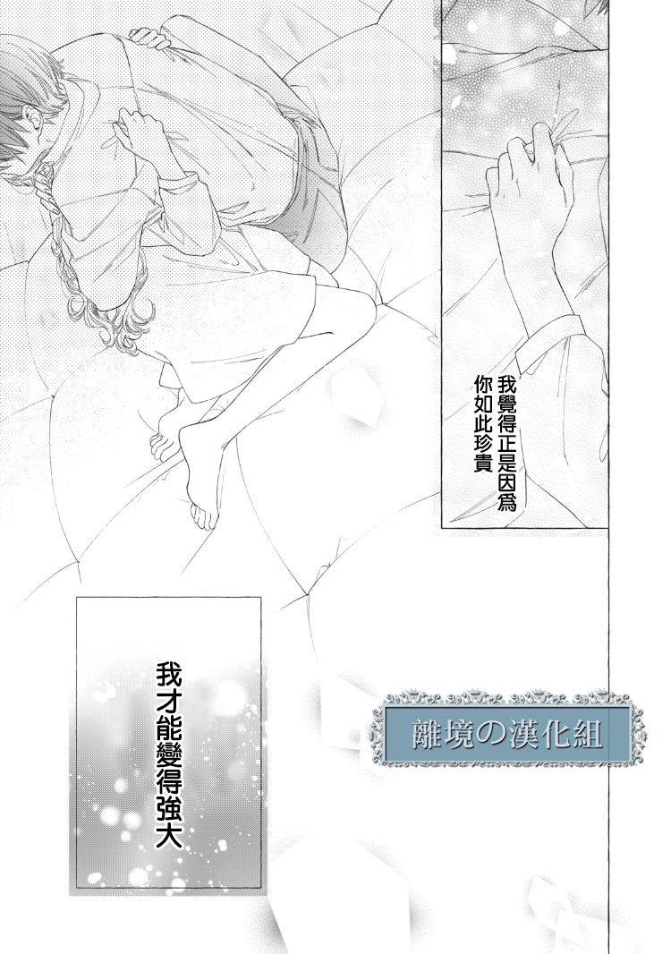 箱庭之主与最后的魔女漫画,第8话2图