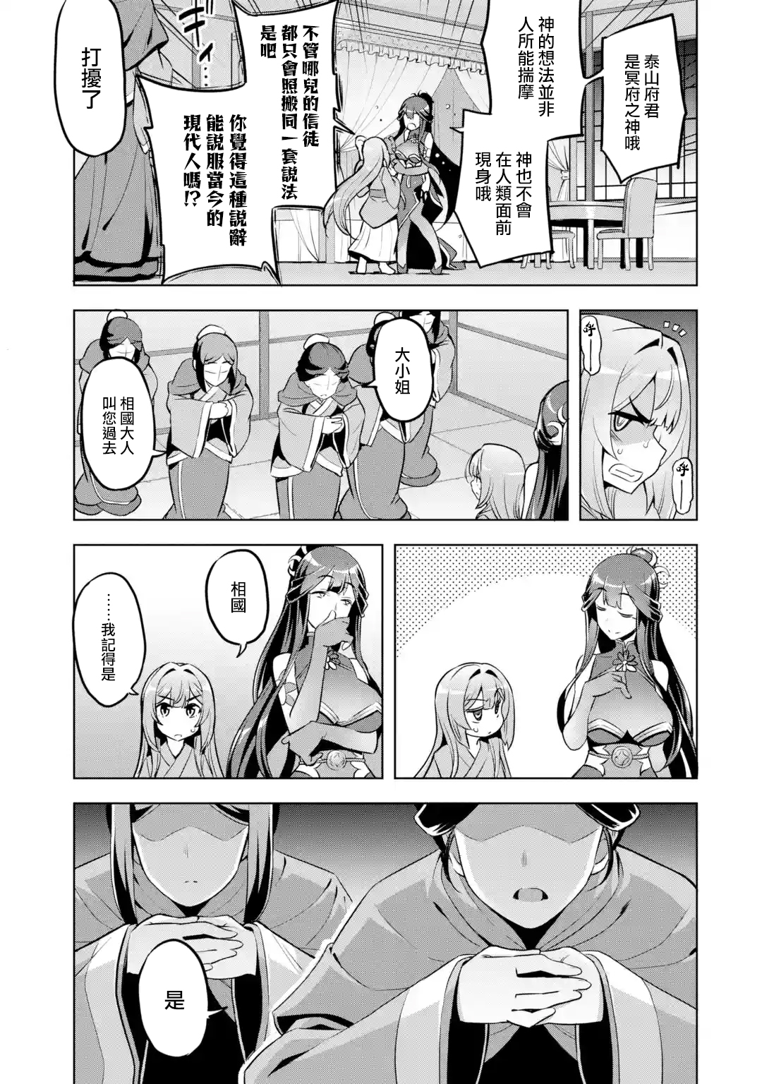 从魔王千金开始的三国志~董白传~漫画,第1.6话1图