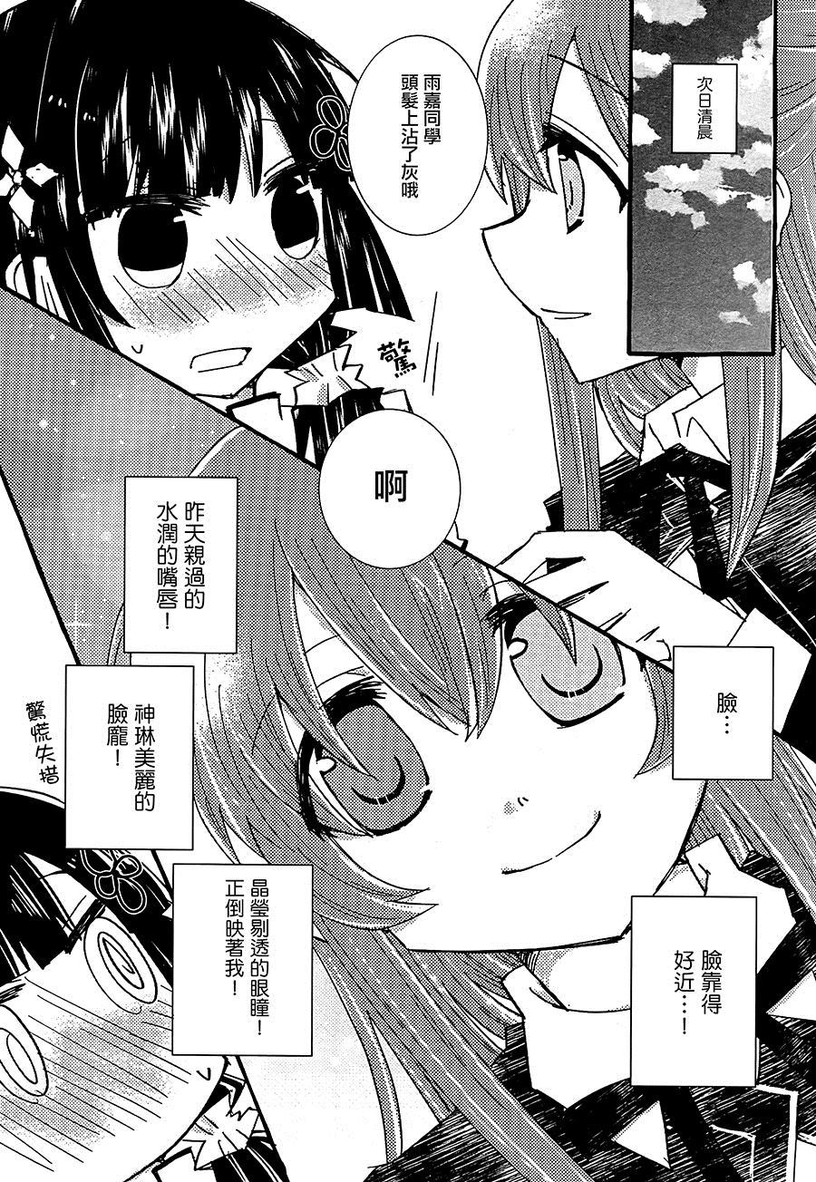 初次见面漫画,第1话4图