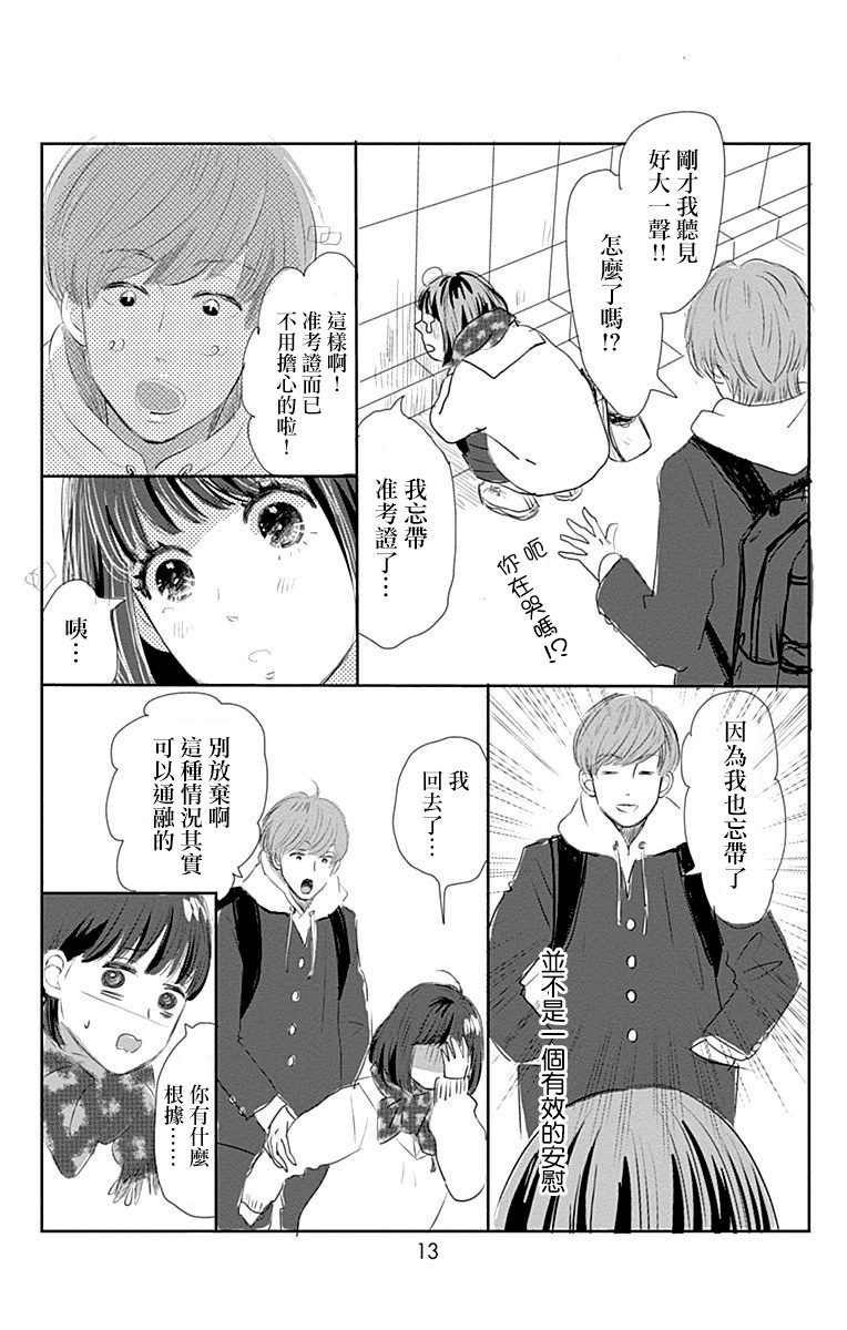 消失的初恋漫画,第6话1图