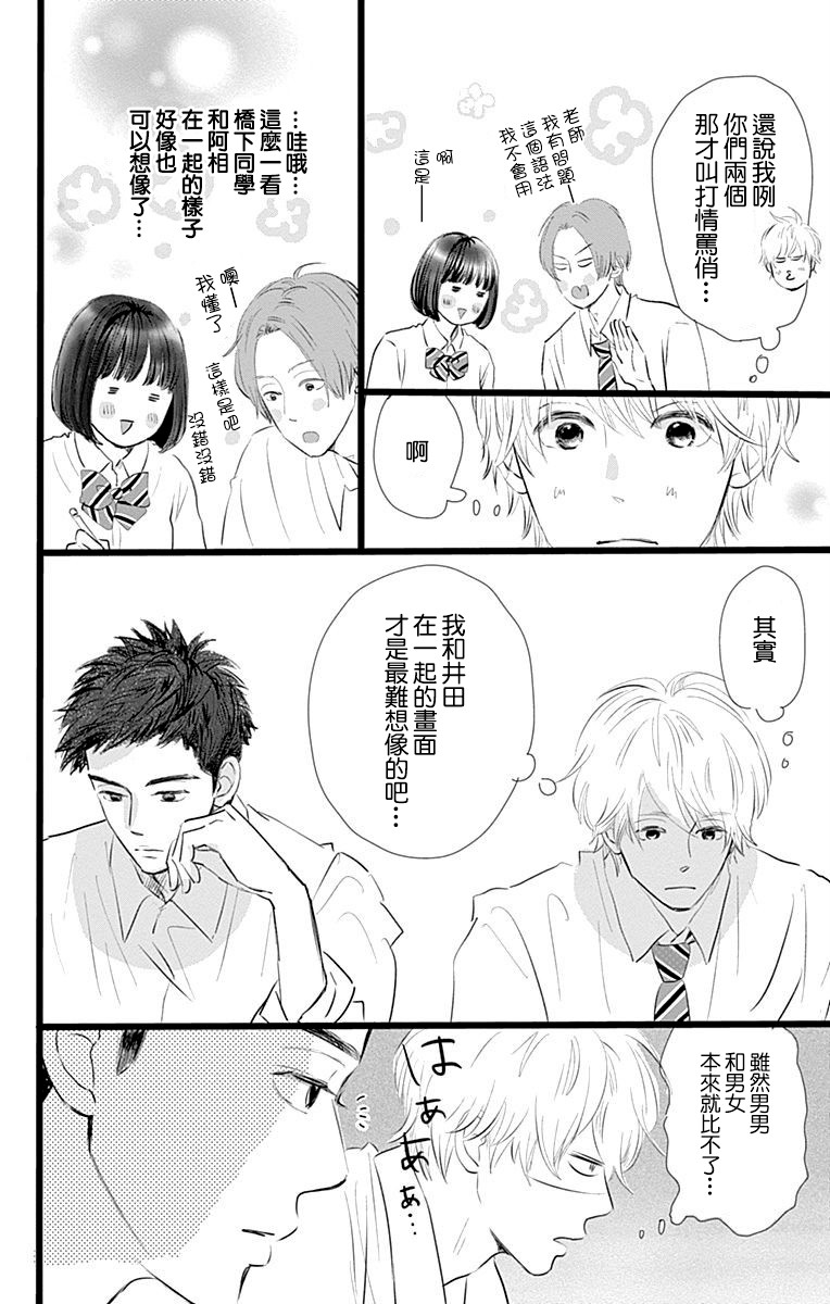 消失的初恋漫画,第6话5图