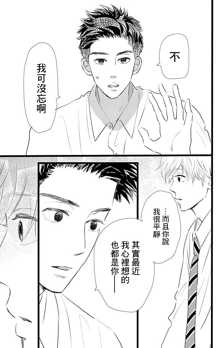 消失的初恋漫画,第6话5图