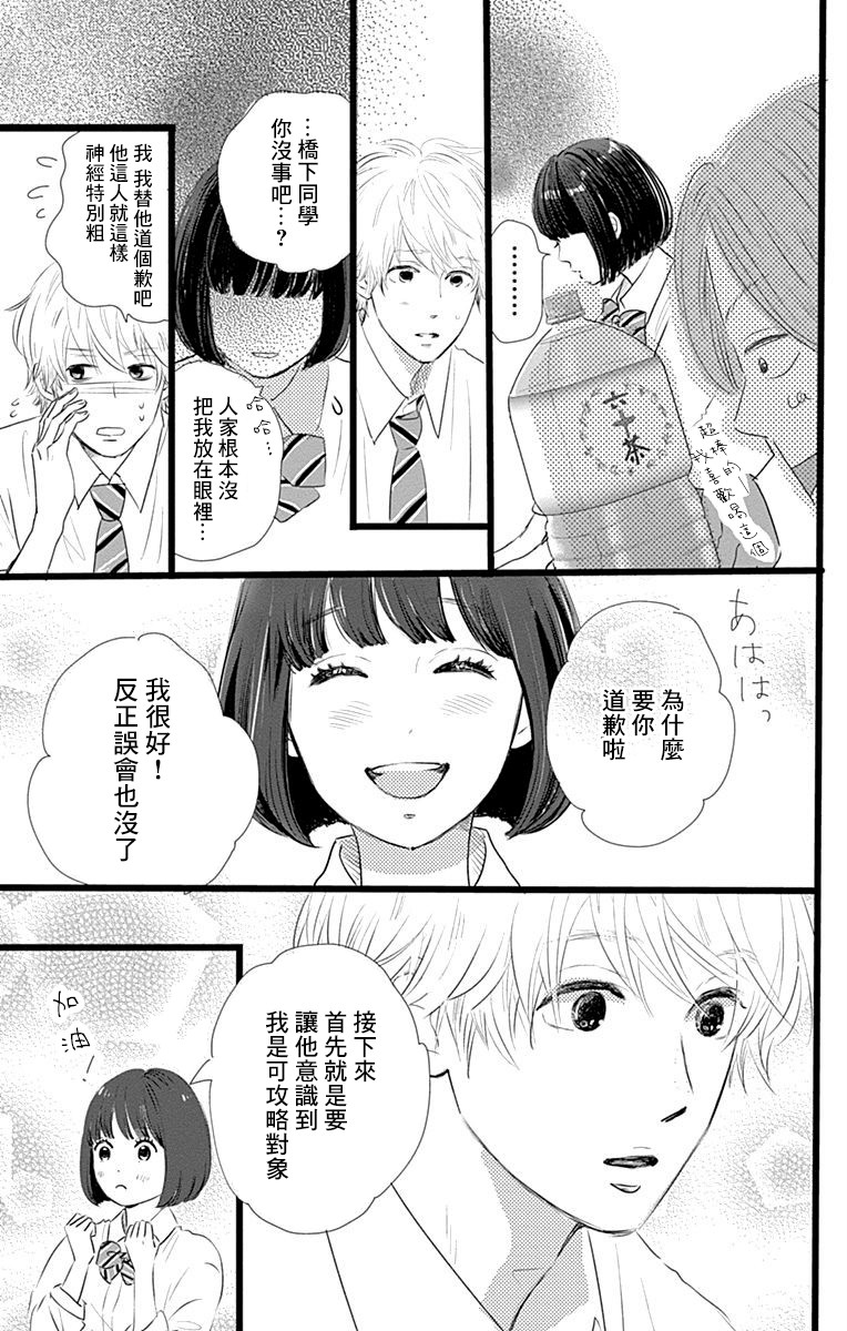 消失的初恋漫画,第6话2图